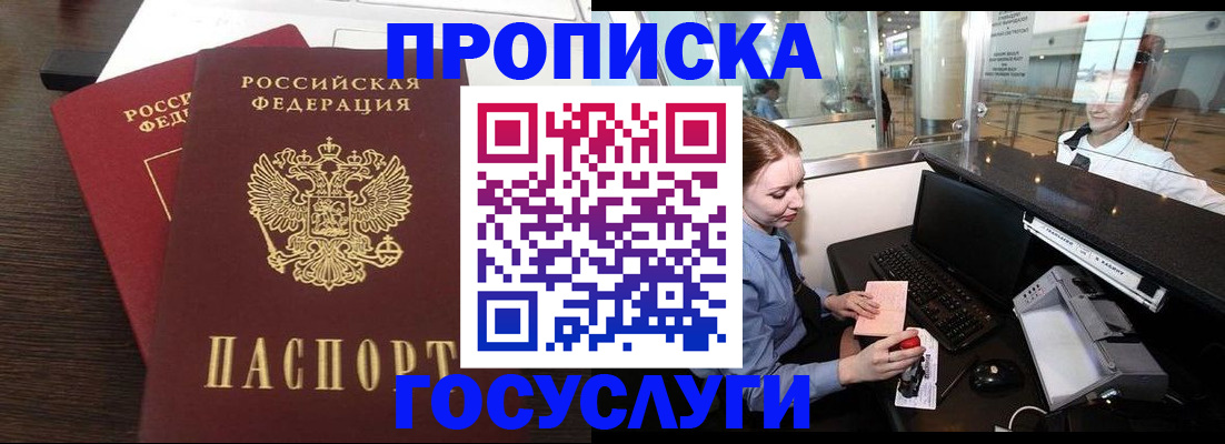 прописка для школы в Печоре